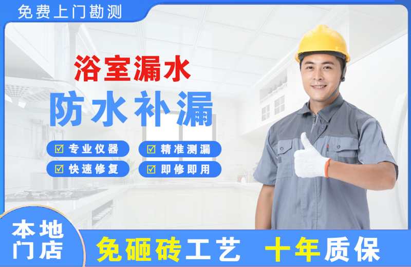 恒山浴室漏水维修